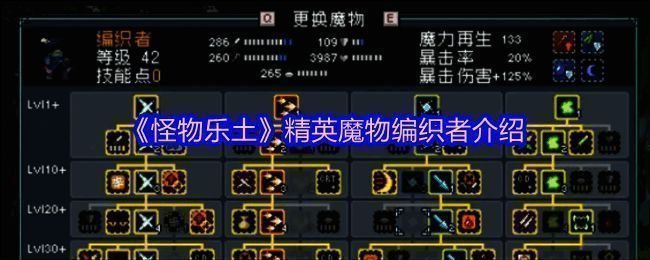 《怪物乐土》中精英魔物编织者的战斗画面，漂浮在空中的半透明生物，周围环绕着红色能量丝线