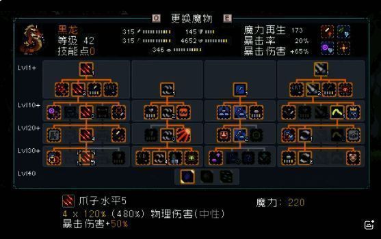 《怪物乐土》黑龙战斗场景，暗影技能特效环绕，正在对敌人发动猛烈攻击