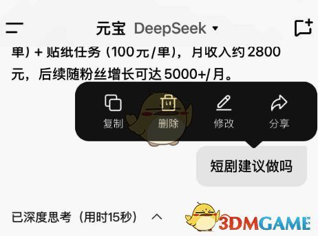 腾讯元宝多选删除功能界面截图，显示可同时选择多个对话记录进行清除