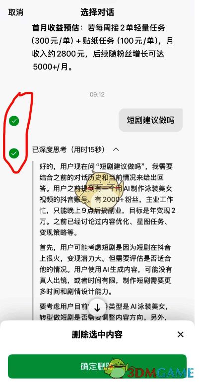 腾讯元宝删除后界面对比图，清晰展示删除前后效果变化