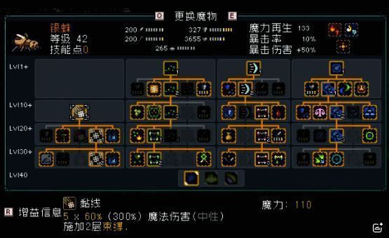 银蛛技能图标展示，多个状态效果叠加界面