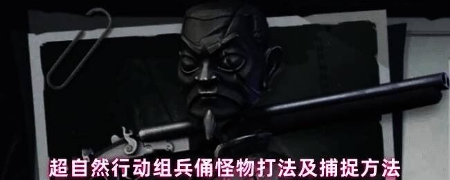 游戏中兵俑怪物在黑暗环境中警觉巡视的场景，背景阴森诡异