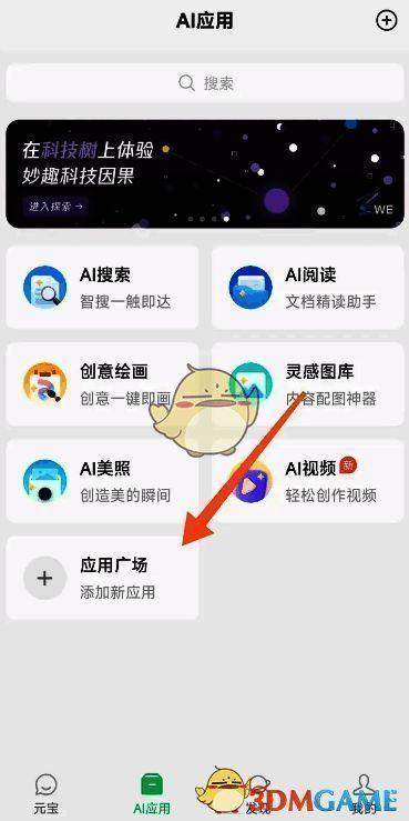 应用广场页面展示多个AI工具