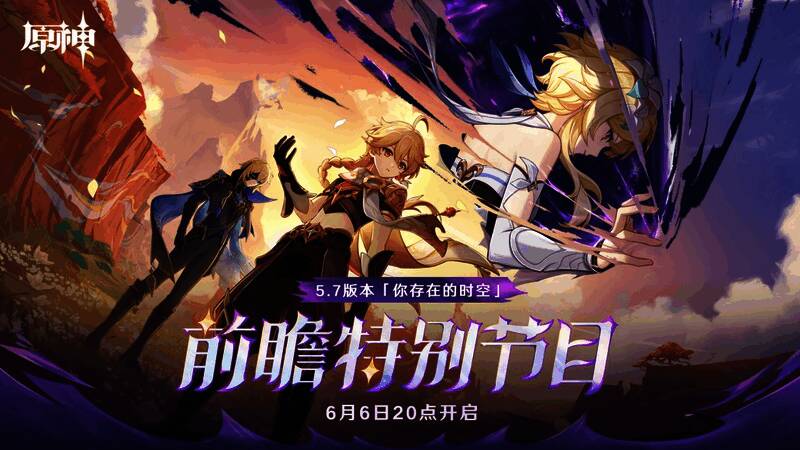 原神5.7版本前瞻直播画面展示新角色丝柯克与塔利雅