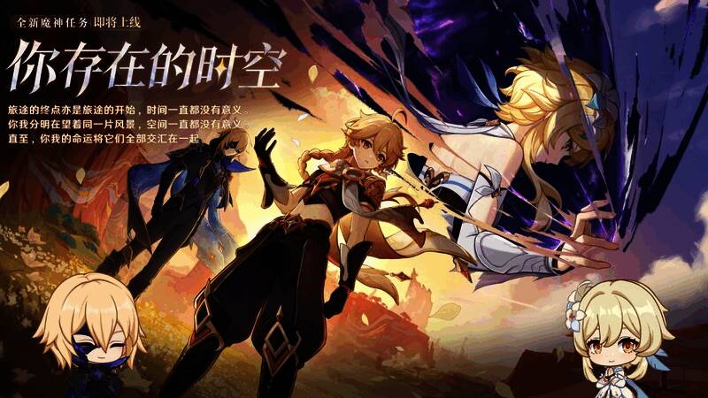 原神5.7版本魔神任务与传说任务剧情预告画面