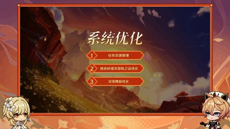 原神5.7版本系统优化界面展示，包含深境螺旋配队记录功能