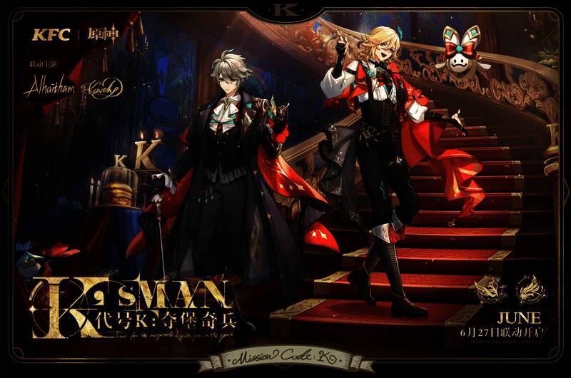原神×肯德基联动宣传图，展示艾尔海森与卡维的假面舞会形象