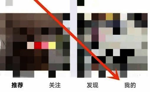 应用首页底部导航栏显示我的入口位置