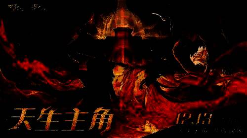 梦幻新诛仙新服宣传图，展示服务器名称与开服时间