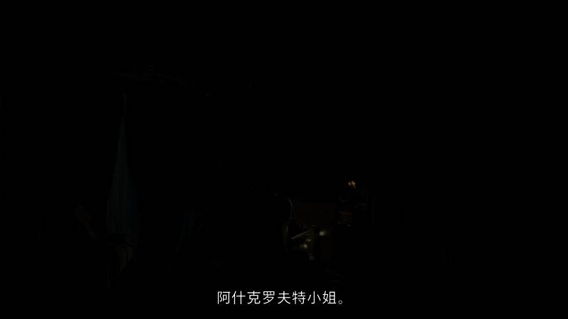 格蕾丝与神秘男子在昏暗房间中对峙，气氛紧张