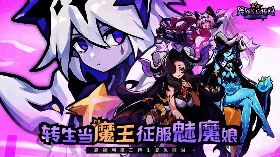 游戏宣传主视觉图，展现主角化身为魔蛋的萌态形象