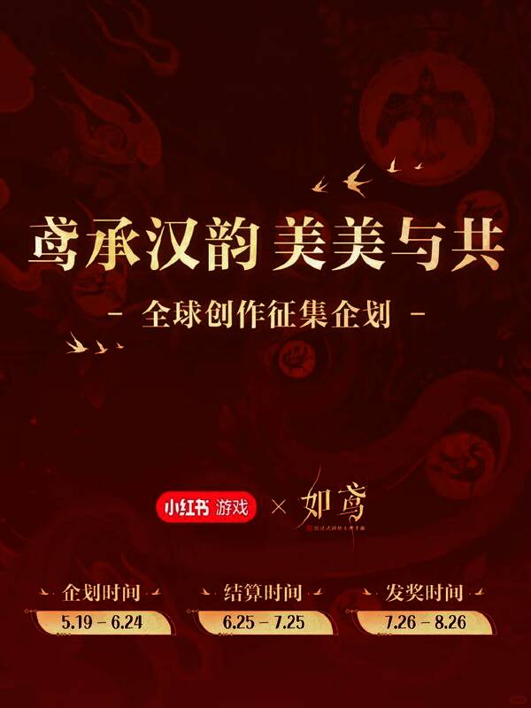 社交平台上关于《如鸢》汉文化共创活动的热门帖子截图，评论区互动热烈