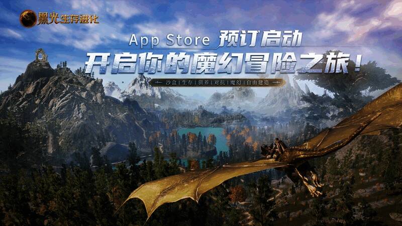 《黑光生存进化》游戏场景展示，玩家操控角色在魔幻森林中探索