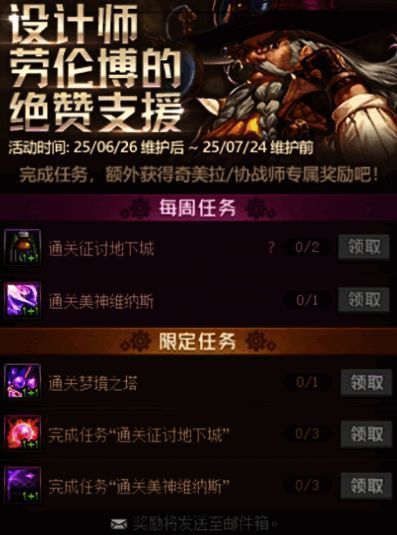 协战师与奇美拉职业形象展示，身穿华丽装备，背景为活动专属特效