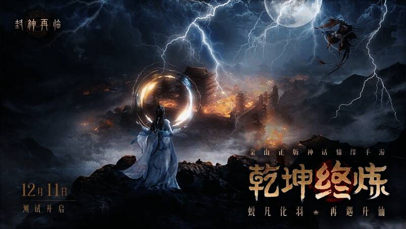 封神再临游戏场景图，展现仙气缭绕的神话世界