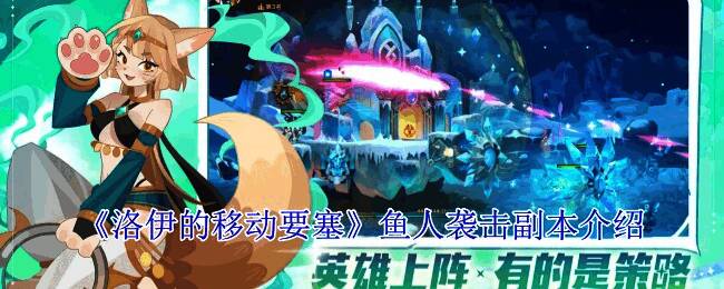 《洛伊的移动要塞》游戏宣传图，展示蒸汽朋克风格的移动要塞与战斗场景