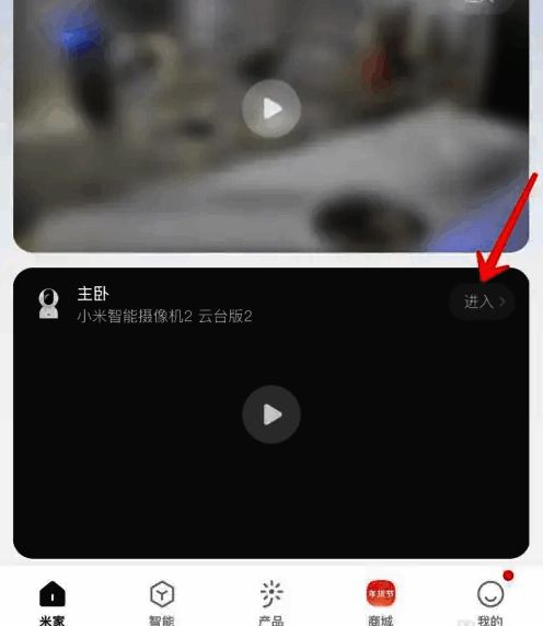 米家APP首页展示摄像头设备列表界面