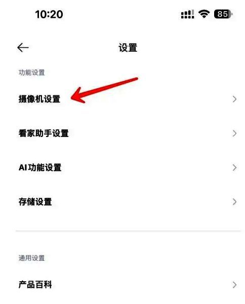 摄像机设置页面包含人形追踪、夜视模式等多项功能开关