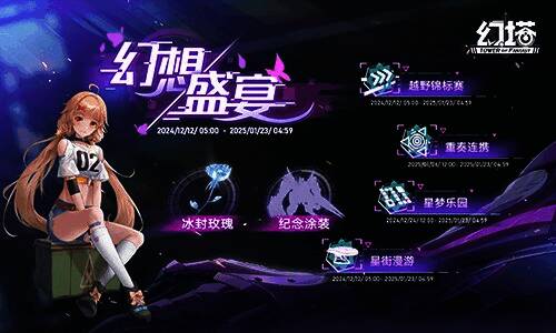 幻想盛宴活动界面预览，多个玩法图标排列整齐