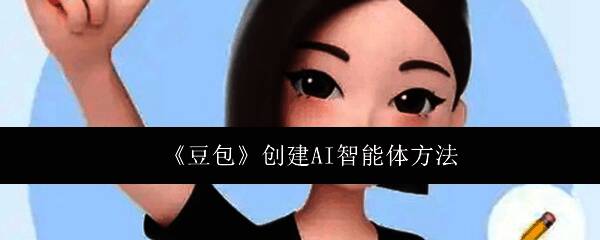 豆包App界面展示，右上角有明显的加号按钮