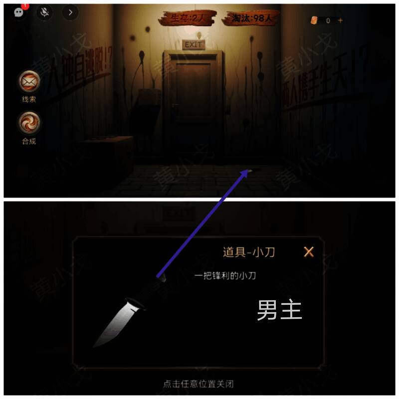 男主视角拾取小刀画面，背景阴森，桌上静静躺着一把寒光闪闪的小刀