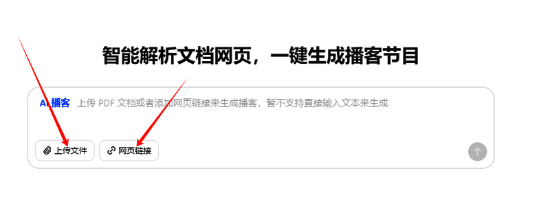 播客内容生成过程示意图，显示进度条和预览窗口