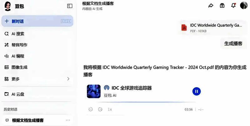 生成后的播客播放界面，展示音频播放器和文本同步滚动功能