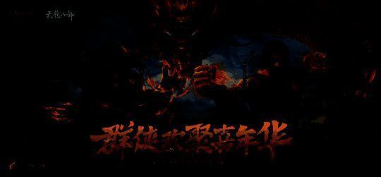 嘉年华现场高度还原的天龙经典场景，玩家穿梭其中感受武侠氛围