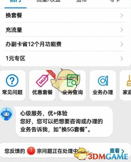 微信公众号联系客服换套餐操作示意图，标注关键步骤位置