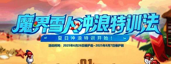 活动时间表详细展示，界面清晰标注起止日期与规则说明