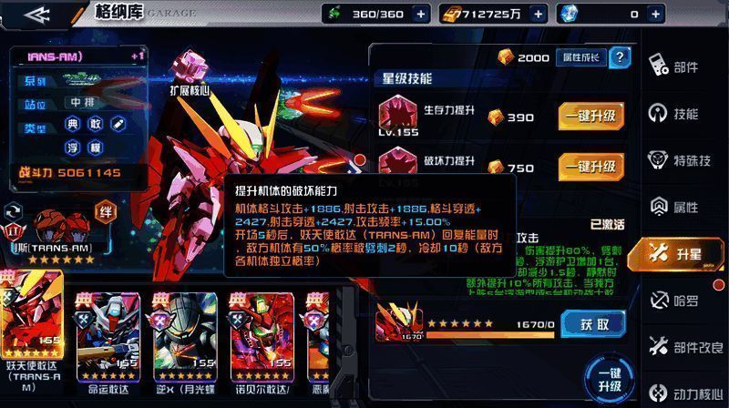 妖天使高达释放风神模式技能，光芒四射，敌方机体被削弱特效包围