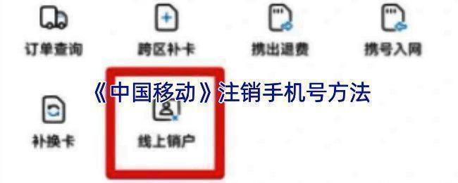 中国移动APP界面示意图，展示服务大厅入口位置