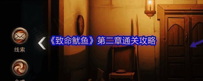 游戏主界面展示致命鱿鱼第二章章节封面