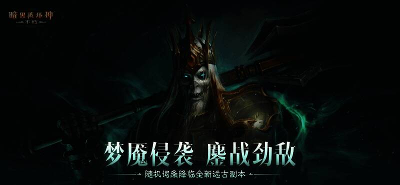 玩家在黑暗副本中激战远古恶魔，技能特效炸裂