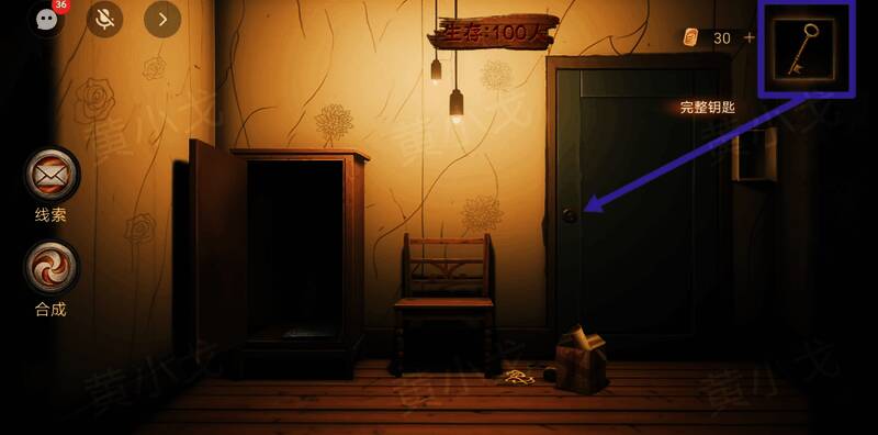 女主使用完整钥匙打开密室大门