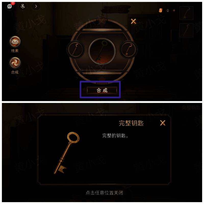 男主成功合成完整钥匙