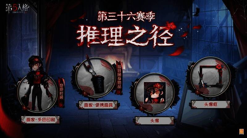 第五人格新赛季宣传图，背景是神秘报社场景，人物剪影若隐若现