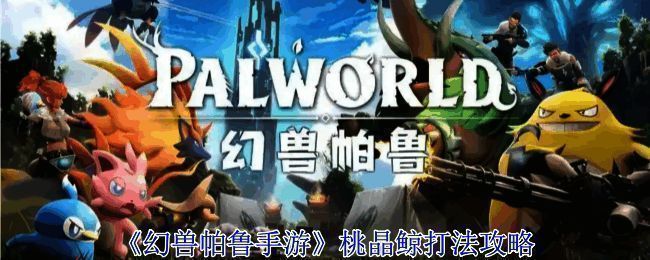 幻兽帕鲁手游桃晶鲸战斗画面，冰蓝色巨鲸悬浮于空中，周围环绕着三只小鲸鱼，背景为寒冰风格的场景