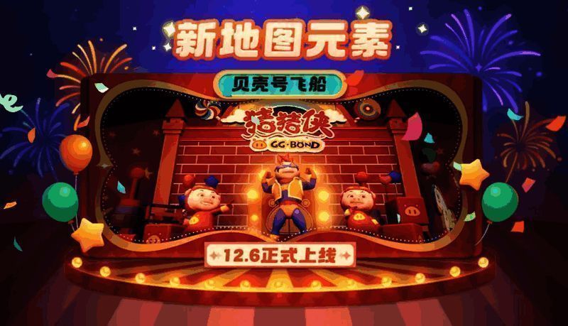 猪猪侠联动地图场景，飞船内部布满卡通风格装饰，角色穿梭其中