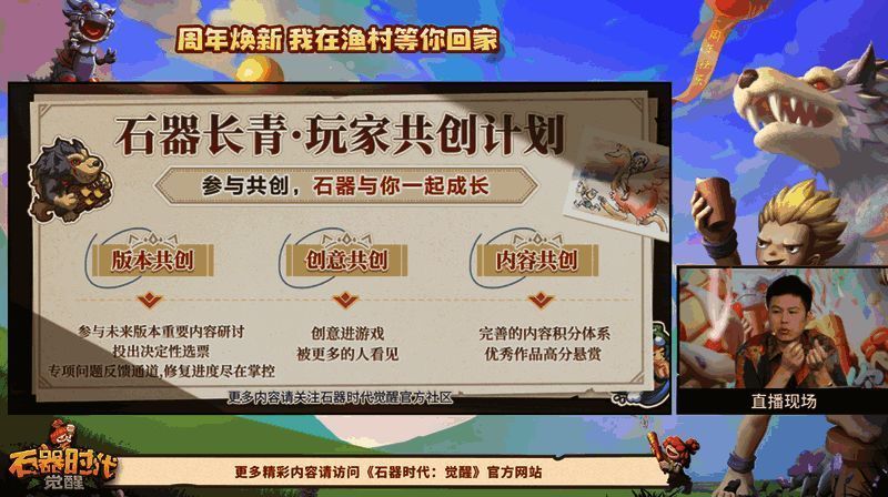 石器时代：觉醒游戏主界面截图，呈现复古风格与精美场景