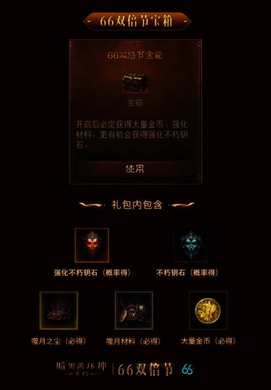 玩家开启双倍节宝箱，获得大量不朽钥石的画面