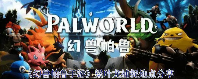 梁叶龙所在岛屿地图标记，绿色光点显示刷新区域