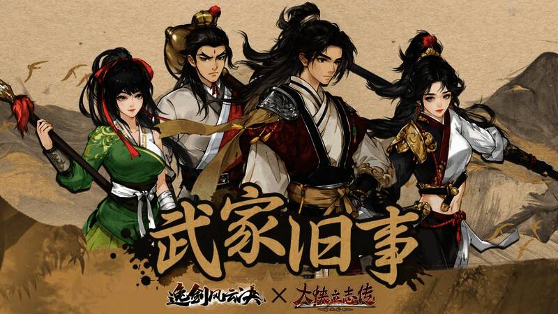 叶家兄妹在逸剑风云决中登场，画风保持统一且富有张力