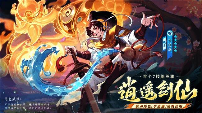 李逍遥技能释放动画截图，御剑特效绚丽，技能图标完美复刻原作