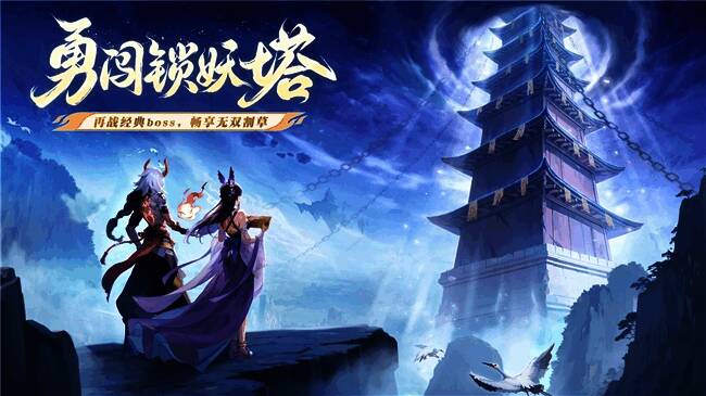 锁妖禁地副本战斗场景，李逍遥与镇狱明王激烈对战，背景为锁妖塔内部结构