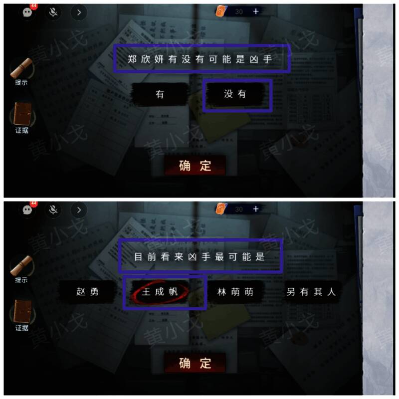 章节复盘界面展示关键人物画像及推理分析结果