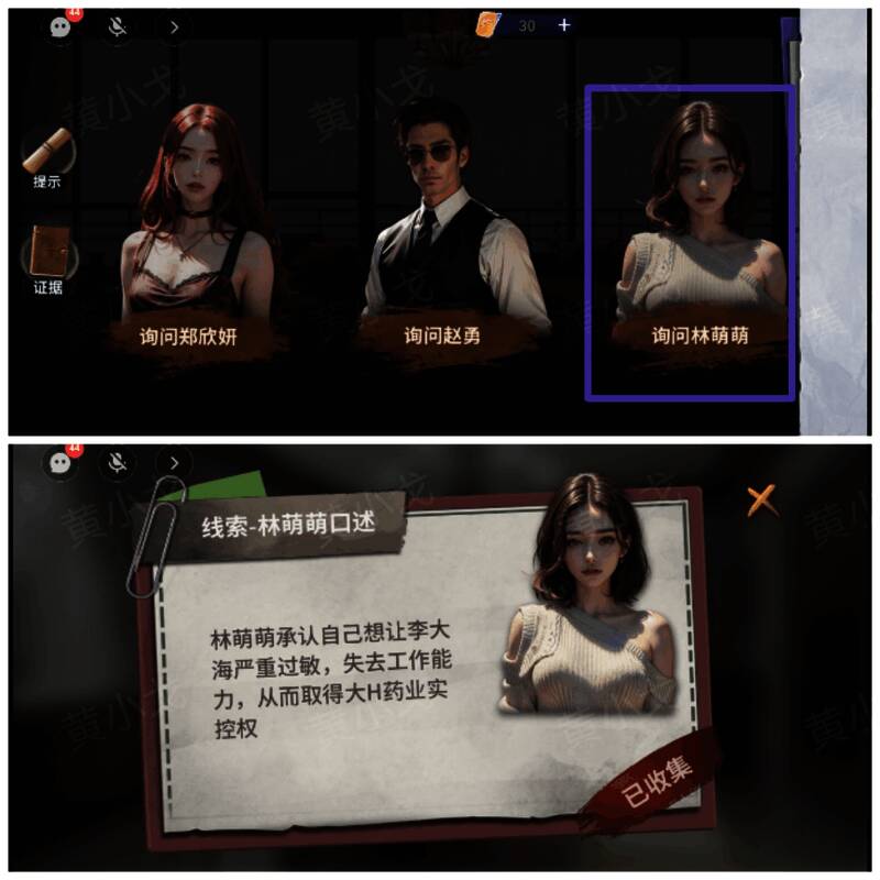 林萌萌坐在问询室内，神情紧张地翻阅笔记的画面