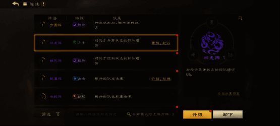 阵法系统界面，展示多种阵型与对应效果