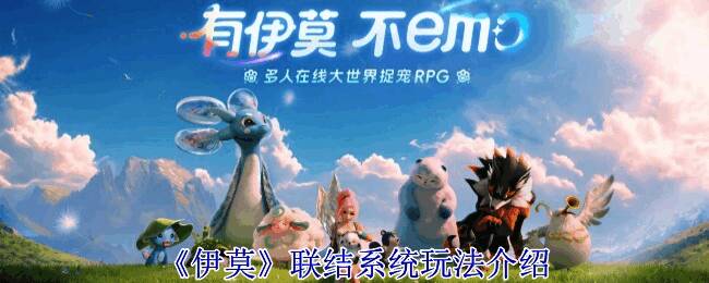 《伊莫》游戏主界面展示，界面中央悬浮着多个形态各异的伊莫角色