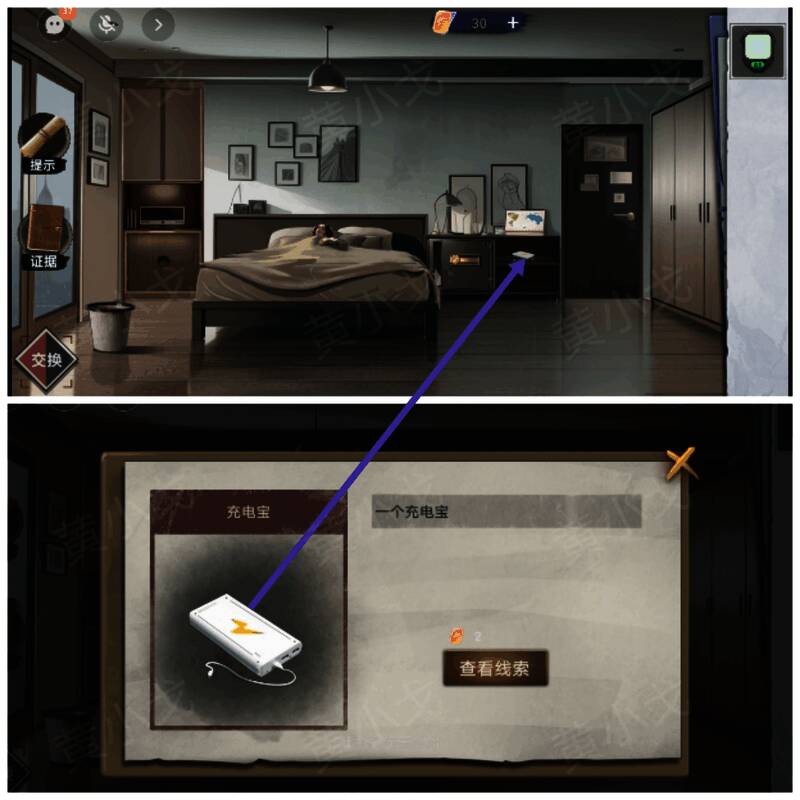 玩家从床头柜中拾取充电宝，为后续操作做准备